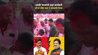 आम्ही भाजपचे कट्टर तरी आम्हाला Rohit pawar सायकली देतो 😡 लोकांनी सगळच काढल 😱ramshinde [upl. by Crispas718]