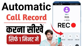 call recording kaise kare  call recording  auto call recording kaise kare  call recording [upl. by Attem]