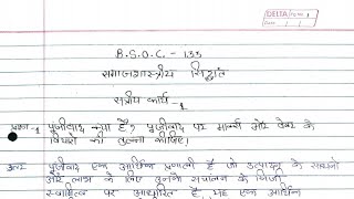 BSOC 133 solved assignment 20232024  BSOC 133 solved handwritten assignment in hindi 20232024 [upl. by Sams]