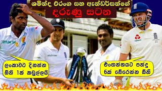 Shaminda Eranga VS Anderson Battle  Thrilling Test Match  Greatest Test Of All Time [upl. by Powers]