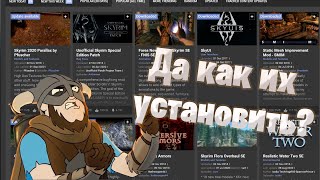 ПРАВИЛЬНАЯ УСТАНОВКА МОДОВ SKYRIM 2021 ПОДРОБНО [upl. by Adnamaa504]