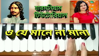 O je mane na mana harmonium tutorial rabindra sangeet [upl. by Isayg]