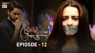 Baydardi Episode 12  25th June 2018  ARY Digital Subtitle Eng [upl. by Akemad]