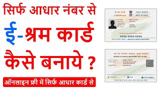 E Shram Card Registration Kaise Kare  E Shram Card Kaise Banaye Online [upl. by Okemak996]