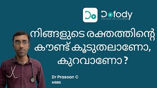 ബ്ലഡ് കൗണ്ട് കുറഞ്ഞാൽ 🩸 Do You Know What High amp Low Blood Count Test Result Mean 🩺 Malayalam [upl. by Andrews116]