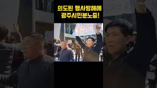 기획된 1인시위로 행사방해 shorts어용시위충장로거리인사한동훈위원장 [upl. by Asiek]