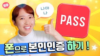 패스앱으로 본인인증하기 인증서란 Pass 처음으로 설치하고 사용법까지 인증서 소개 및 종류 폰에서 컴퓨터에서 본인인증하기 [upl. by Esiuqcaj444]