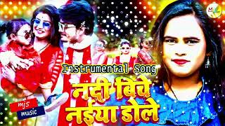 Nadi bich naiya dole instrumental song  mj5music Band [upl. by Sil]