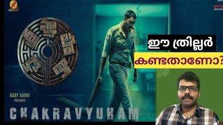 ChakravyuhamThe Trap Malayalam Review Telegu Crime Suspense Thriller  Umesh1vlogs [upl. by Penman685]