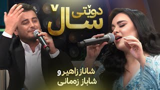 Shanaz Zahir amp Shabaz Zamani  Mala Juanakay  دوێتی ساڵ شاناز زاهیر و شاباز زەمانی [upl. by Noyart]