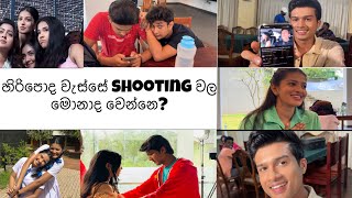 හිරි පොද වැස්සේ මොනාද වෙන්නේ  ☔️🎬🫶🏻 [upl. by Airak]