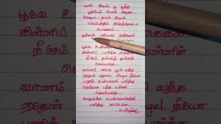 Kaadhalikka Pennoruthi Paarthuvittene Song Written Lyrics Tamil [upl. by Tolman296]