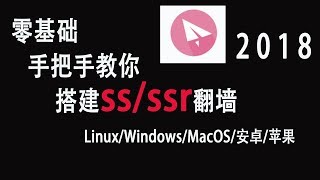 Shadowsocks手把手免费教你如何在windows上使用ss [upl. by Eniala924]