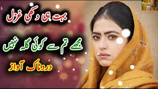 New Ghazal Pakistani Sad Song Heart Touching Ghazal Dukhi Ghazal Gila Nai Urdu Sad Song [upl. by Lerak921]