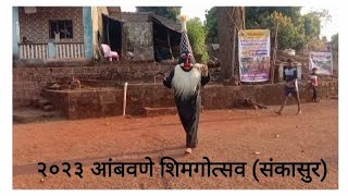 आंबवणे शिमगोत्सव मंडणगड २०२३ संकासुर😍  kokan shimga mandangad viral sankasur shorts [upl. by Nileuqaj]