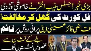 EXPLOSIVE  Justice Munib Akhtar Took A Firm Stand  Insight By Adeel Sarfraz  Wasim Malik [upl. by Sellers]