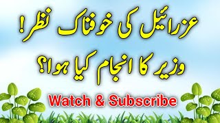 Azrael Ki Khaufnaak Nazar  Wazir Ka Anjaam Kya Huaquot  Islamic Stories  Islamic Speech In Urdu [upl. by Atinauq]