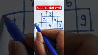 SUDOKU puzzles Tricksshorts [upl. by Thordis]