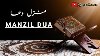 Manzil Dua منزل دعا  Cure and protection from black magic [upl. by Eupheemia]