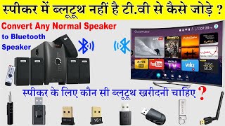 convert any normal speaker to Bluetooth Speaker  How to Connect Speaker to smart Tv using Bluetooth [upl. by Acisey]