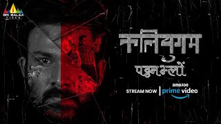 Kaliyugam Pattanamlo Hindi Full Movie Now Streaming on Amazon Prime Video  Vishva Chitra Shukla [upl. by Siriso]