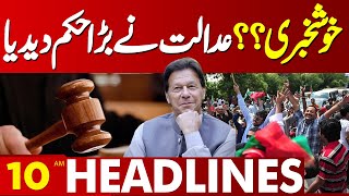 Good News For PTI  IHC Big Decision  Lahore News Headlines 10AM  09 October 2024 [upl. by Nivak304]