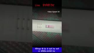 faint postive pregnancy test  early pregnancy test  live pregnancy test  prega news test [upl. by Gladis984]