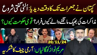 Imran Khan Gives Time Till Thursday Countdown Begins  Why National Government  Imran Riaz VLOG [upl. by Arraek]