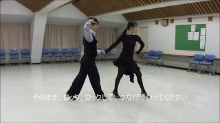 社交ダンス チャチャチャ F0 ステップ レッスン動画 キューバンブレークからのスタート [upl. by Alyson]