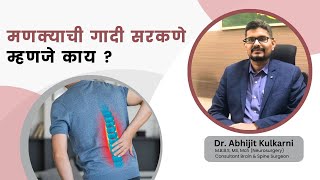 What is Disc Prolapse Understanding Causes Symptoms and Treatment  Dr Abhijit Kulkarni [upl. by Iarahs]