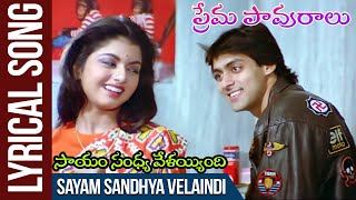 Saayam Sandhya Velayyindhi HD Lyrical Video Song  Prema Pavuralu  Salman Khan  Maine Pyaar Kiya [upl. by Kylah]