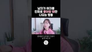 남자가 여자를 진짜로 좋아할 때만 나오는 행동 남자가좋아하는여자 남자가여자를좋아할때하는행동 건강한연애 남자가여자한테관심있을때 [upl. by Florentia732]