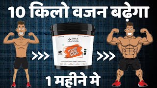 शरीर भरने वाला Best Mass Gainer  Power Mass Gainer  best mass gainer  vajan badhao  weight gain [upl. by Ardnossak]