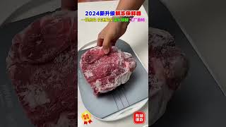 3分鐘解凍大冰肉，霧化解凍，保留食材原汁原味，解凍後猶如新鮮切好的肉。 [upl. by Relyat]