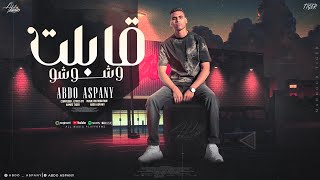 quot قابلت وشوش quot عبدو اسباني  Qablt Wshosh Abdo Aspany  Lyrics Video 2024 [upl. by Hirza]