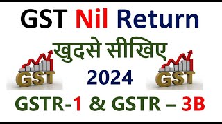 gst nil return filing in hindi  gst nil file kaise kare  gst nil return filing 2024 [upl. by Aonehc454]