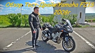 Обзор ТестДрайв Yamaha Fazer FZ1S 2008г [upl. by Ojadnama]