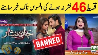 Why Jaan Nisar Episode 46 Not Uploaded  Jaan Nisar Ep 46 Banned q kr diya giya  Bad News [upl. by Charbonnier590]