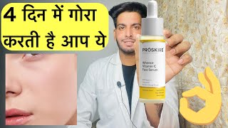 7 दिन में result  Proskire vitamin c serum  Proskire vitamin c serum review  proskire serum uses [upl. by Ewolram]