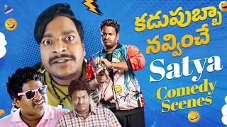 Comedian Satya Back To Back Comedy Scenes  Satya Best Comedy Scenes  Latest Telugu Comedy Scenes [upl. by Alrrats]