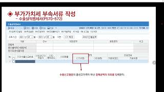 전산세무1급 부가가치세 수출실적명세서 내국신용장과 구매확인서 전자발급명세서 영세율매출명세서 작성방법 [upl. by Akyssej]