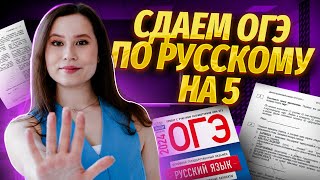 Решаем ОГЭ по русскому языку  Интенсив по всей тестовой части  Русский язык ОГЭ  Умскул [upl. by Scotty5]