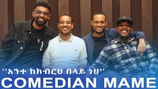 ከ ኮሜዲያን ማሜ ጋር የነበረን ቆይታ  AWRACHILL [upl. by Ramoj]