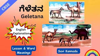 Geletana  ಗೆಳೆತನ 2nd standard CBSE Savi Kannada text book  Lesson explanation Part 1 [upl. by Chamberlain892]