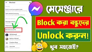 Messenger block list  messenger block to unblock  messenger e block list kivabe dekhbo [upl. by Hairahcez]