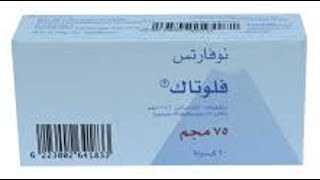 برشام فلوتاك 75 مجم كبسول مسكن للالم Flotac 75 mg Painkiller [upl. by Nilorac]