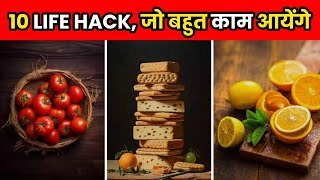 10 Kitchen Hack जो मम्मी को पसंद आएंगे  10 Simple Kitchen Life Hacks  Facts  shorts [upl. by Arem]