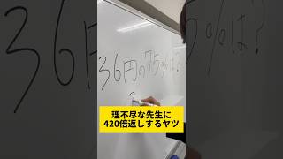 【理不尽な先生に420倍返しするヤツ】学校校則ショートドラマ [upl. by Aken]