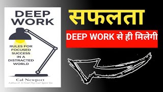 Deep Work Audiobook In Hindi  Book Summary In Hindi  One Gyan [upl. by Mandle]