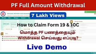 PF Full Amount Withdrawal Online Process  How to Claim Form 19 amp 10C in Online [upl. by Ynnep127]